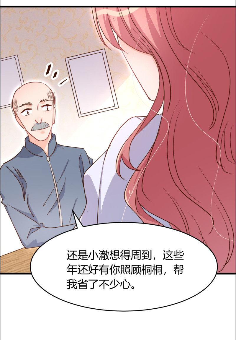 《暖婚100分总裁轻点宠》第43话 情侣游戏？ 第10页