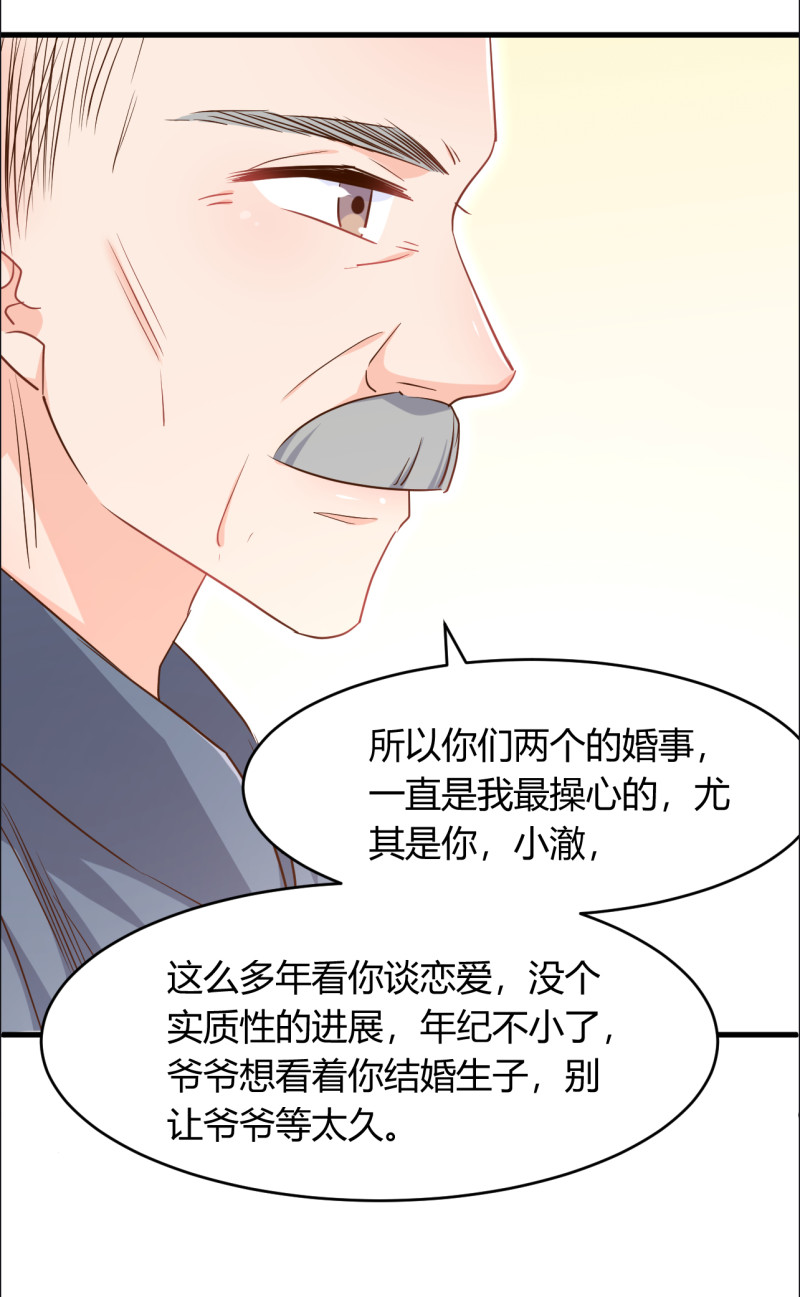 《暖婚100分总裁轻点宠》第43话 情侣游戏？ 第11页