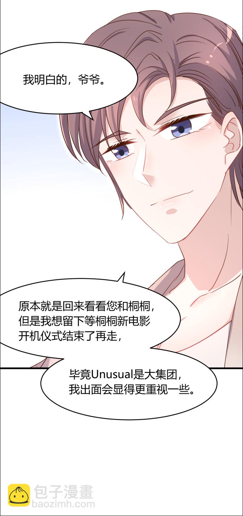 《暖婚100分总裁轻点宠》第43话 情侣游戏？ 第12页