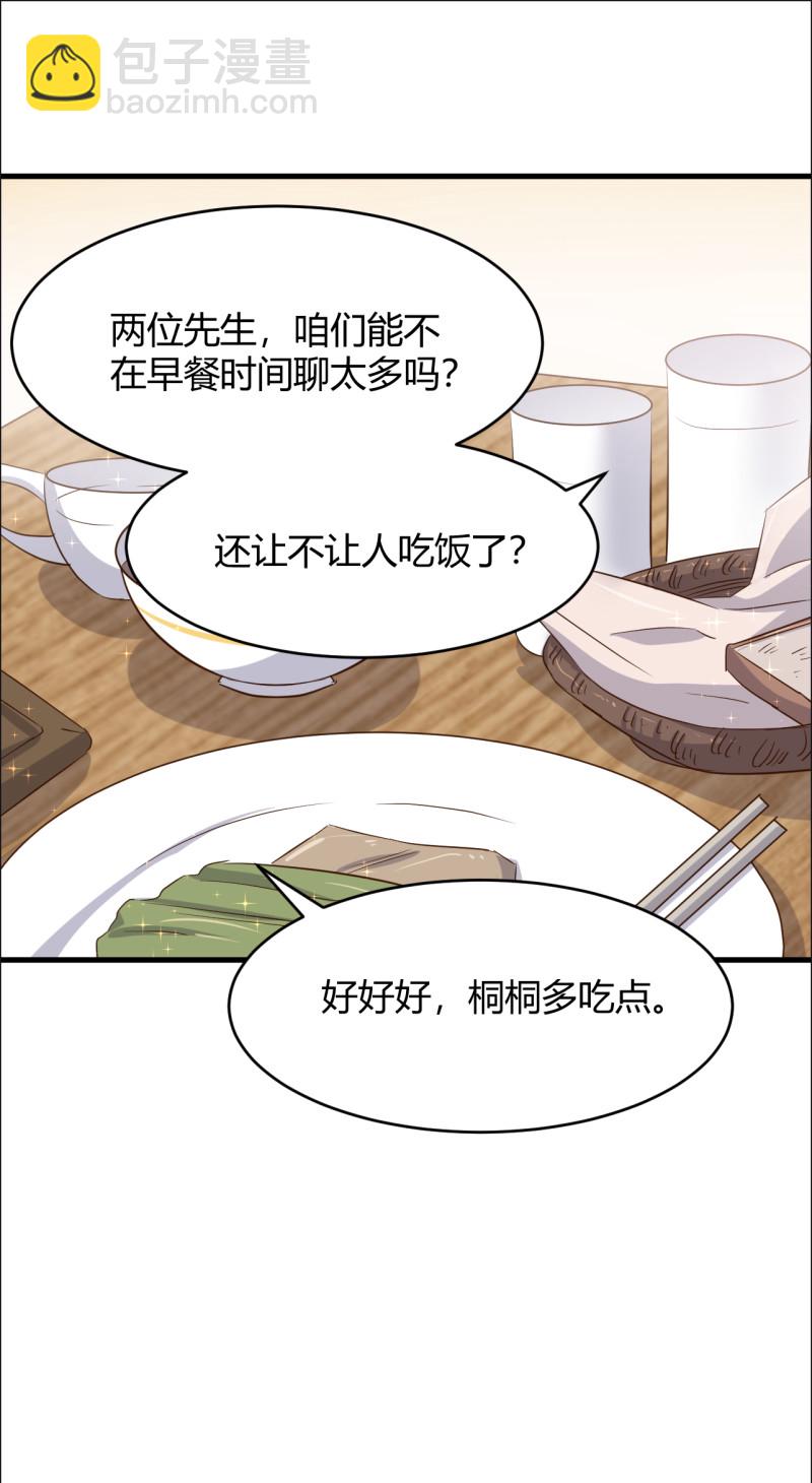 《暖婚100分总裁轻点宠》第43话 情侣游戏？ 第13页