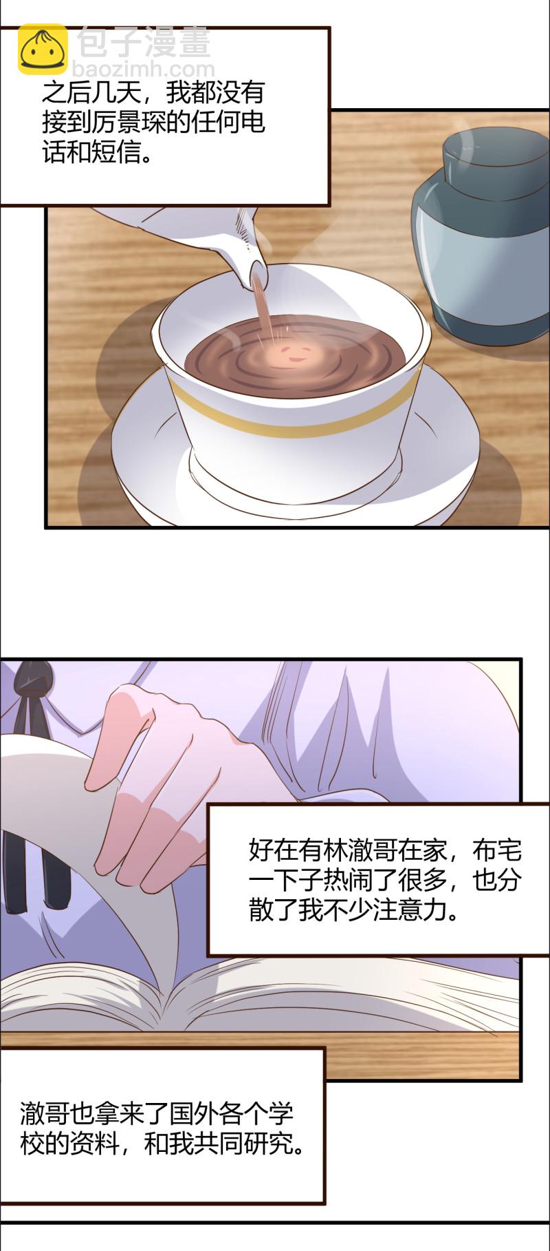 《暖婚100分总裁轻点宠》第43话 情侣游戏？ 第14页