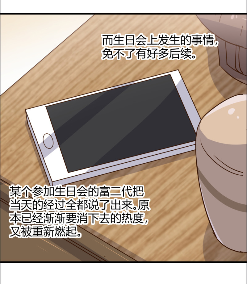 《暖婚100分总裁轻点宠》第43话 情侣游戏？ 第15页