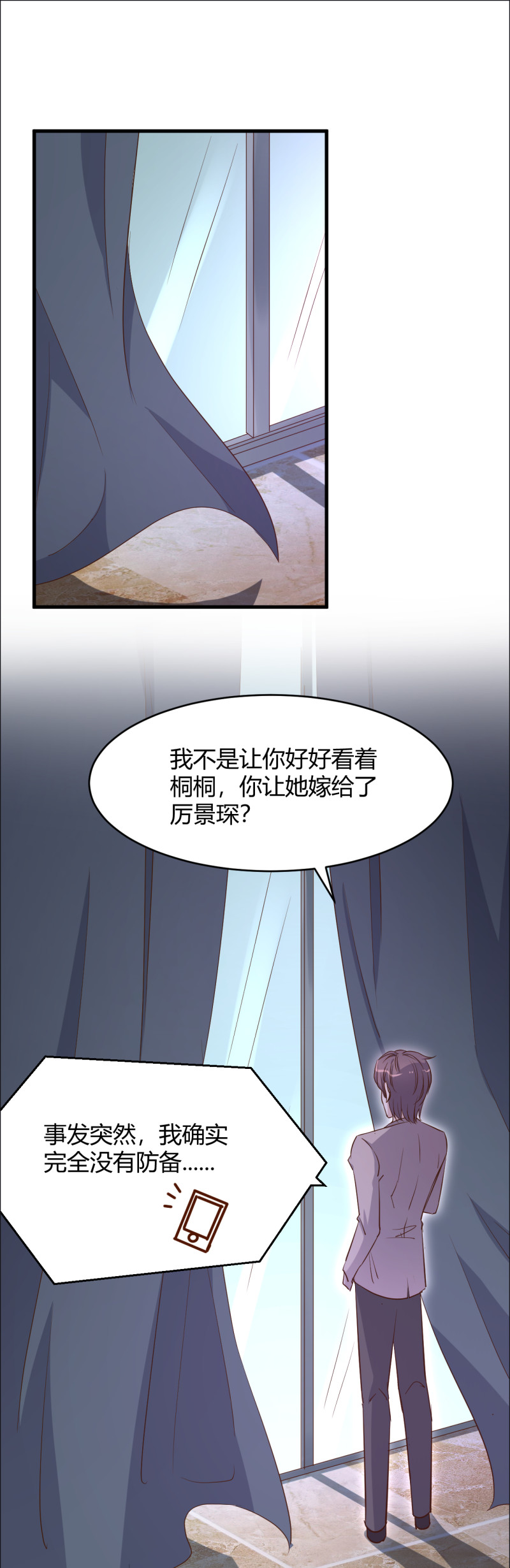 《暖婚100分总裁轻点宠》第43话 情侣游戏？ 第1页