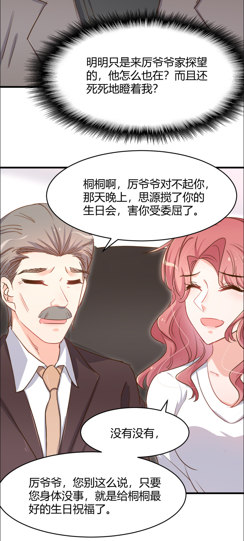 《暖婚100分总裁轻点宠》第43话 情侣游戏？ 第20页