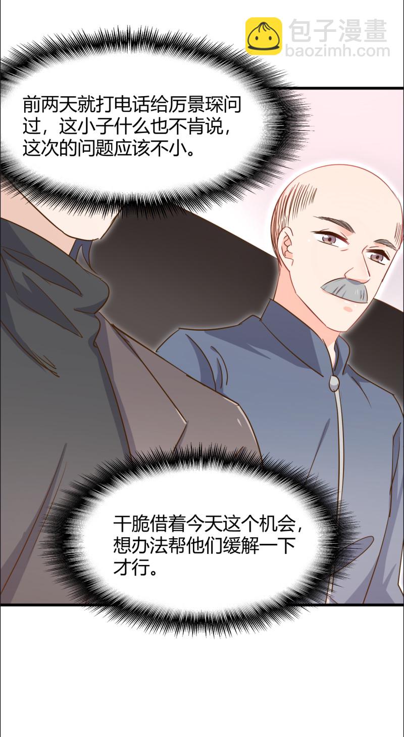 《暖婚100分总裁轻点宠》第43话 情侣游戏？ 第23页