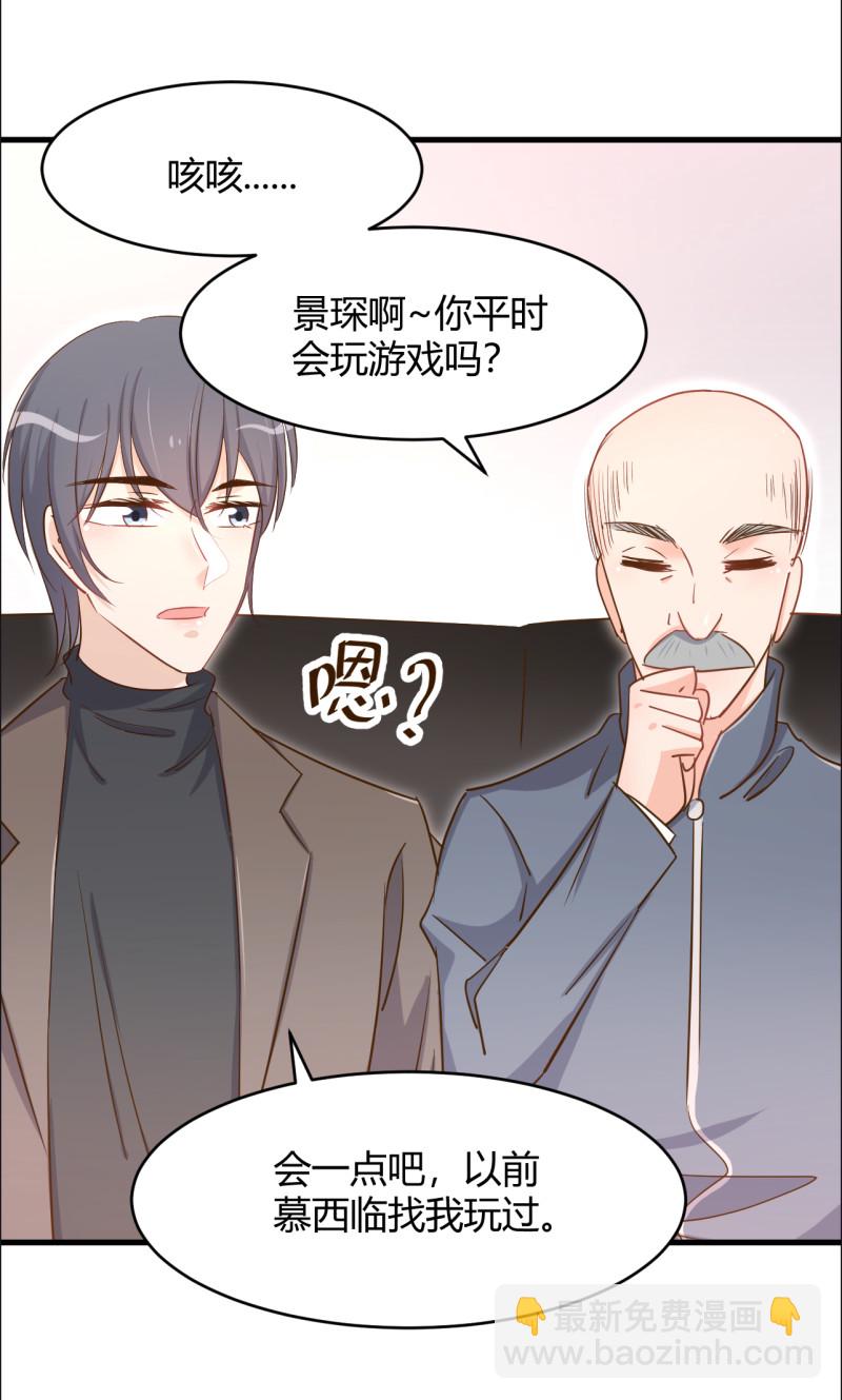 《暖婚100分总裁轻点宠》第43话 情侣游戏？ 第24页