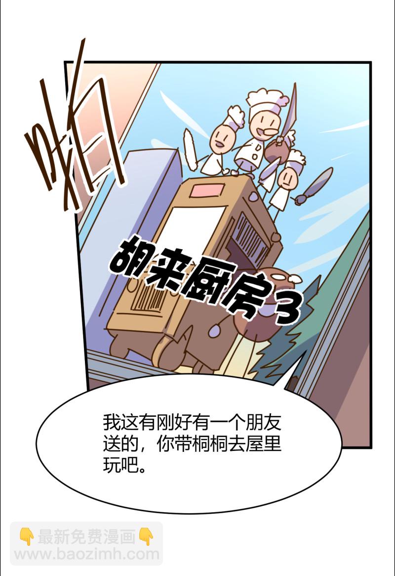 《暖婚100分总裁轻点宠》第43话 情侣游戏？ 第25页