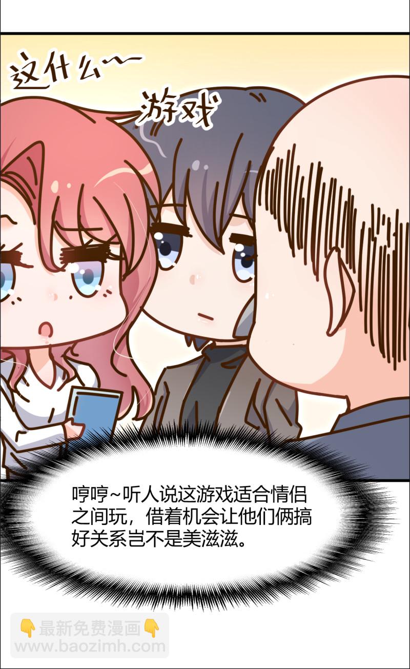 《暖婚100分总裁轻点宠》第43话 情侣游戏？ 第26页