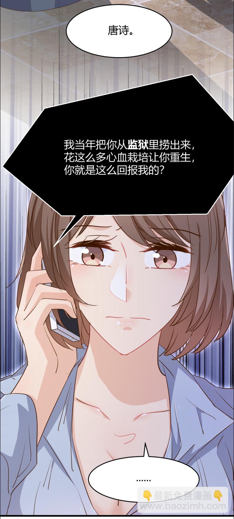 《暖婚100分总裁轻点宠》第43话 情侣游戏？ 第2页