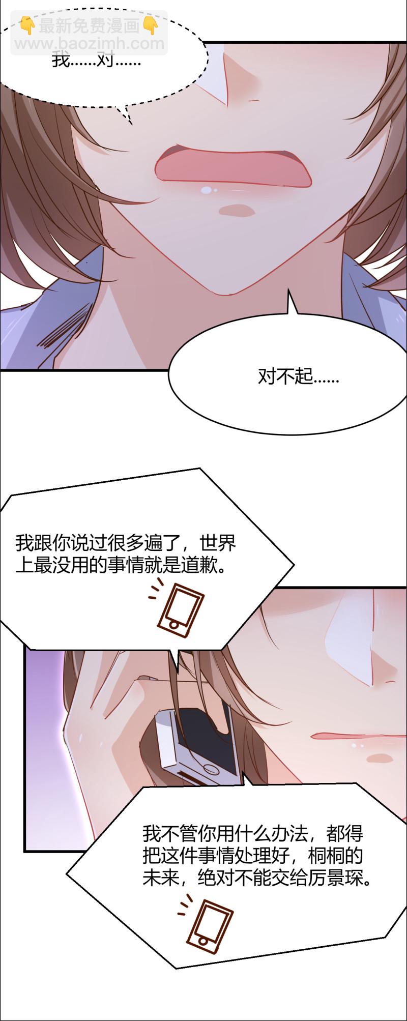 《暖婚100分总裁轻点宠》第43话 情侣游戏？ 第3页
