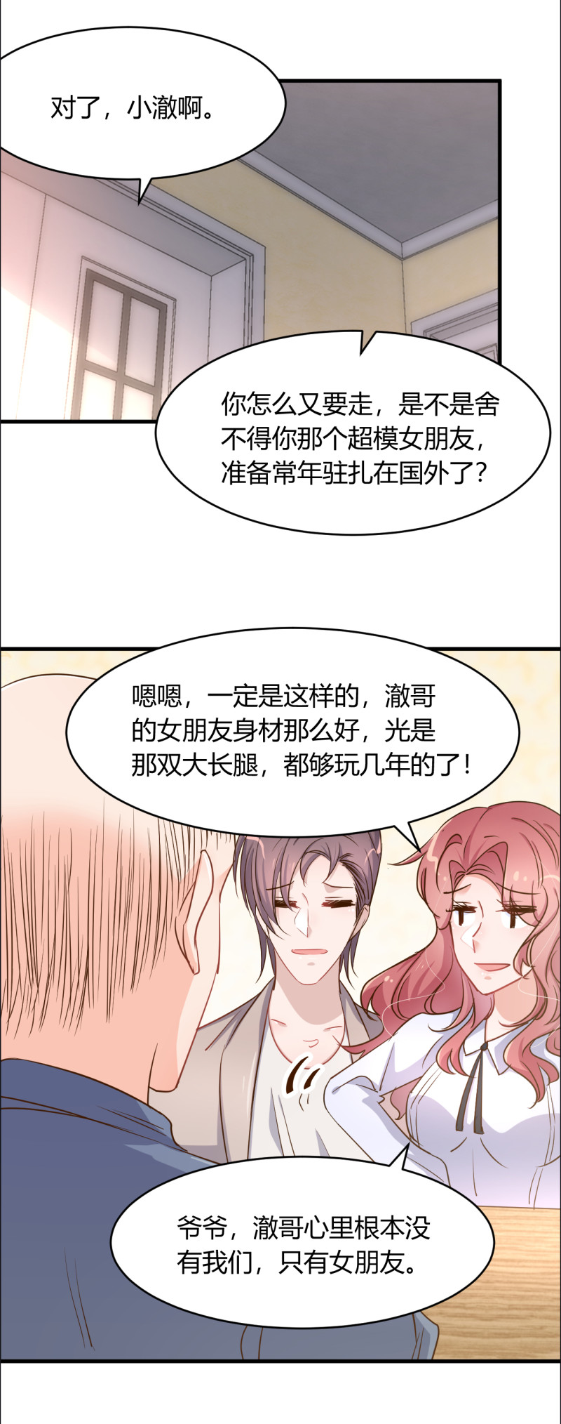 《暖婚100分总裁轻点宠》第43话 情侣游戏？ 第5页