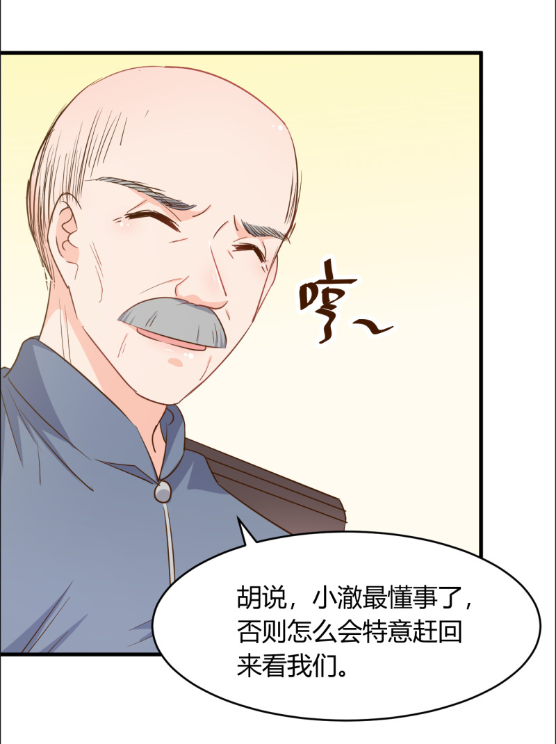 《暖婚100分总裁轻点宠》第43话 情侣游戏？ 第6页