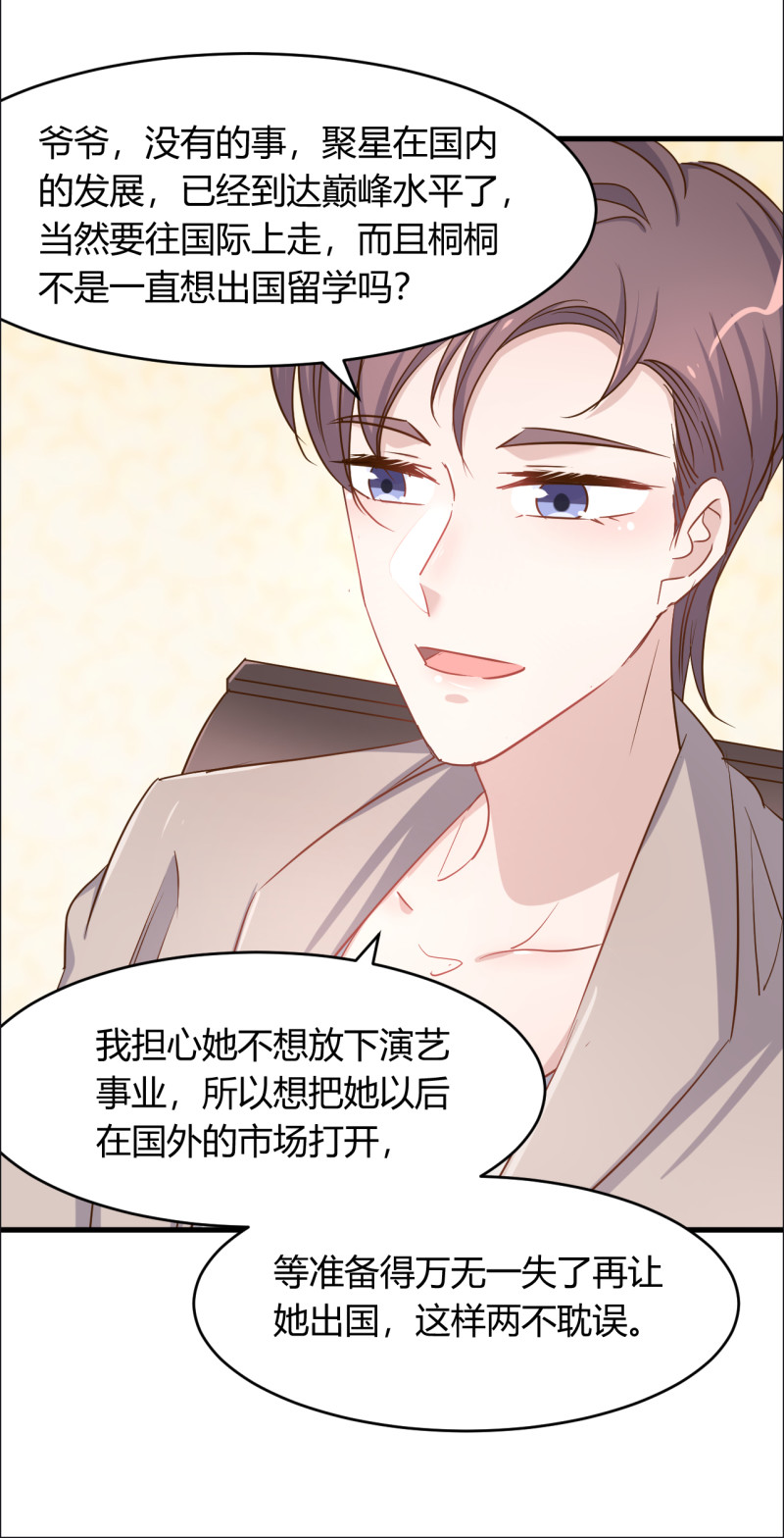 《暖婚100分总裁轻点宠》第43话 情侣游戏？ 第7页