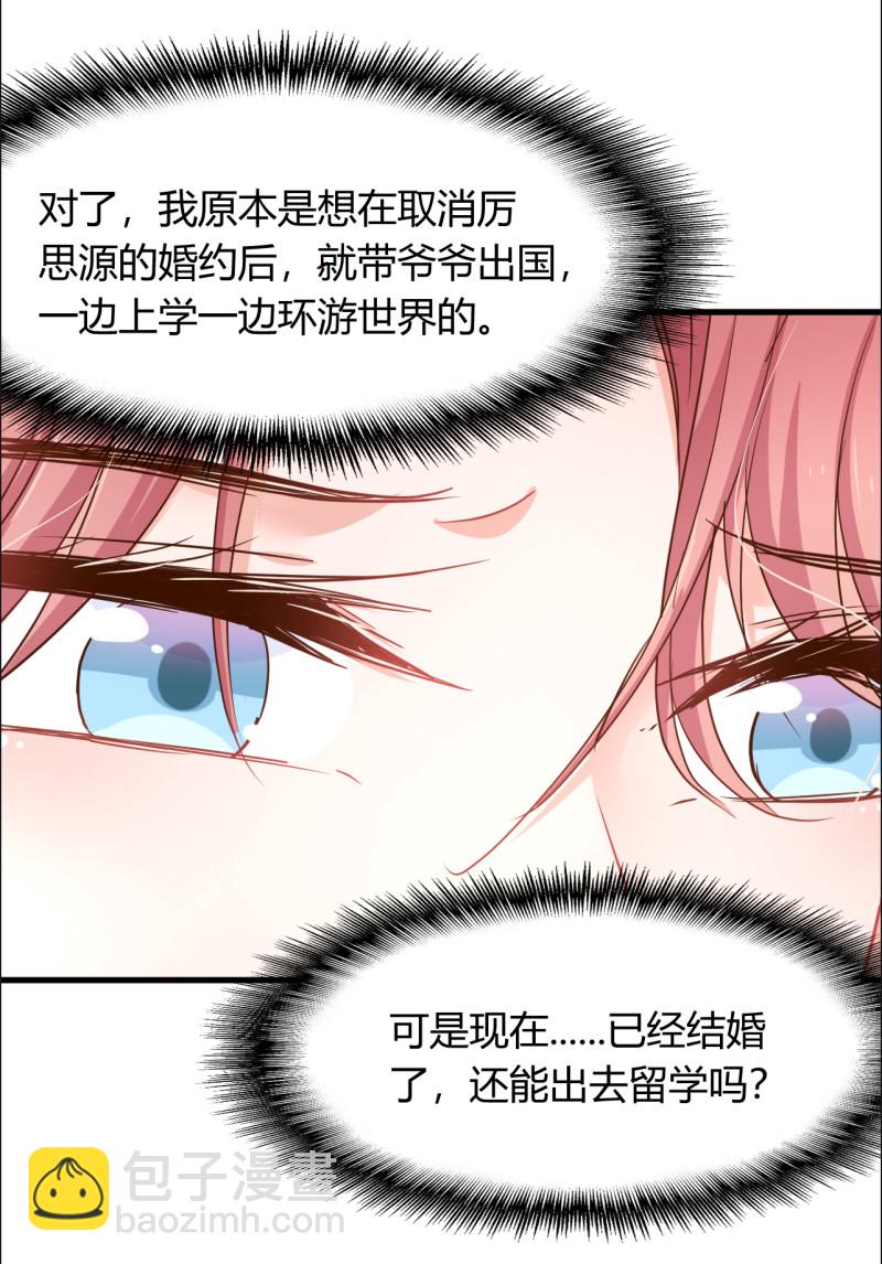 《暖婚100分总裁轻点宠》第43话 情侣游戏？ 第9页