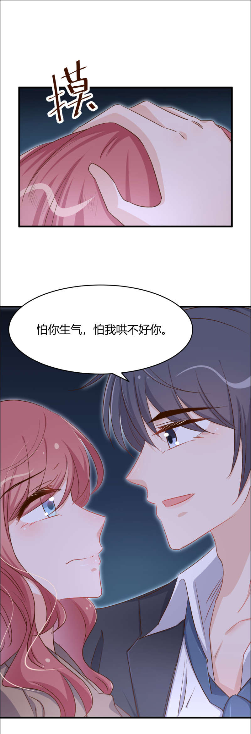 《暖婚100分总裁轻点宠》第49话 你愿意被我吃吗？ 第15页