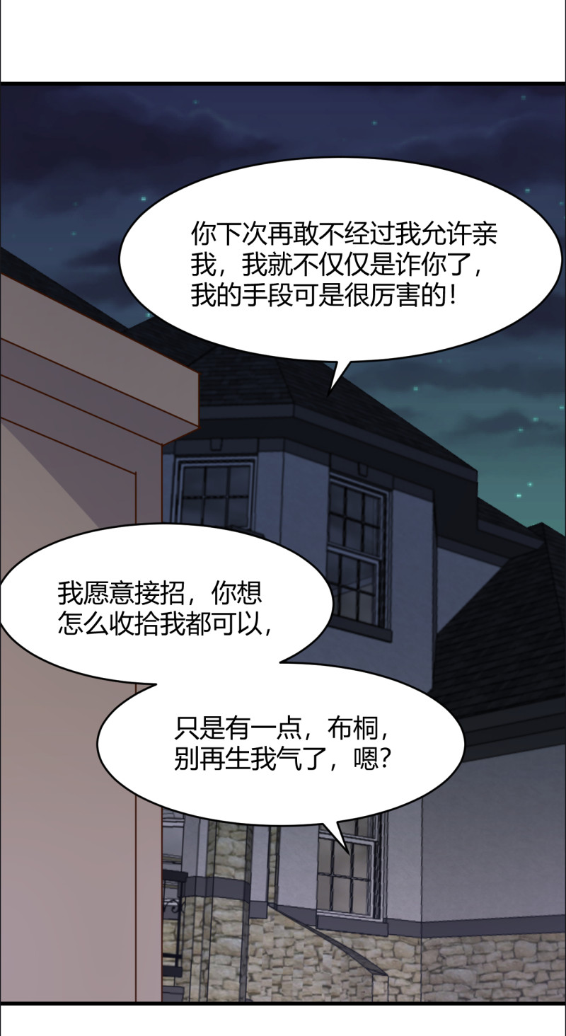 《暖婚100分总裁轻点宠》第49话 你愿意被我吃吗？ 第17页