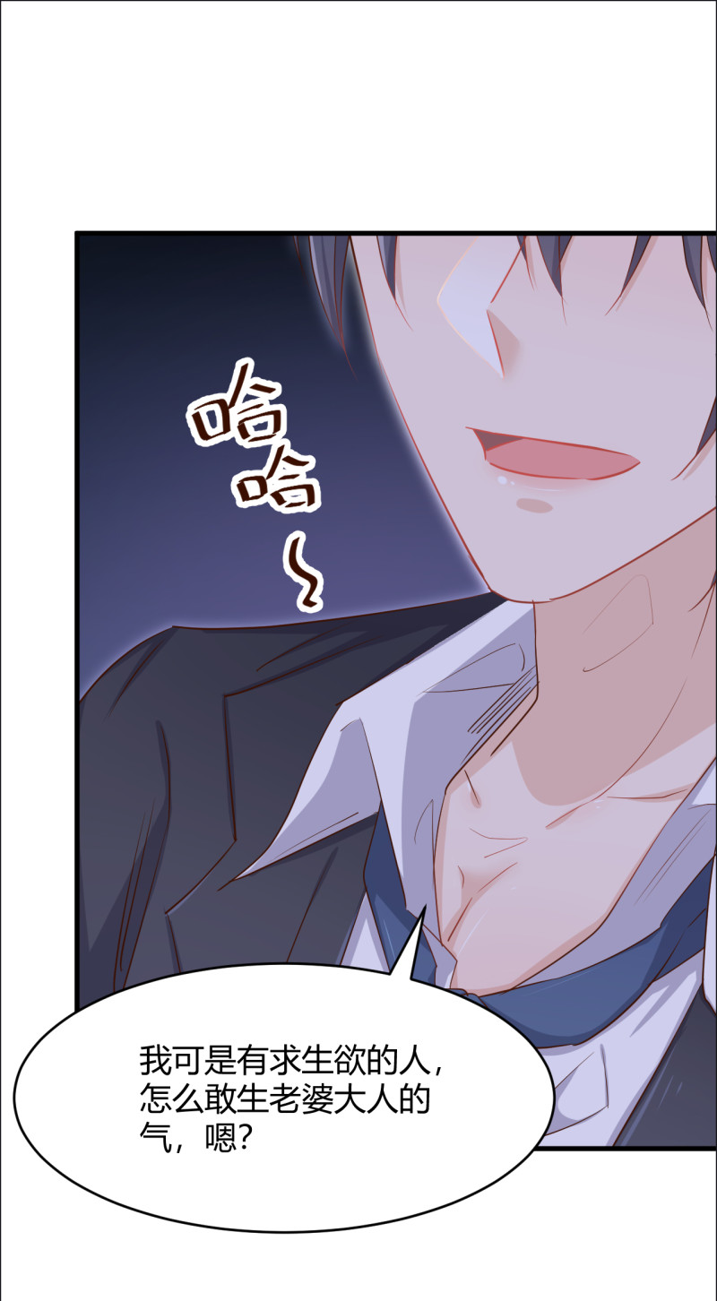 《暖婚100分总裁轻点宠》第49话 你愿意被我吃吗？ 第19页