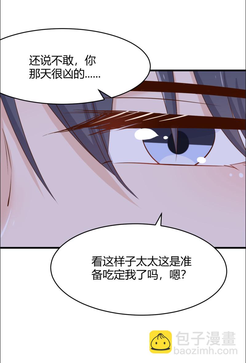 《暖婚100分总裁轻点宠》第49话 你愿意被我吃吗？ 第20页