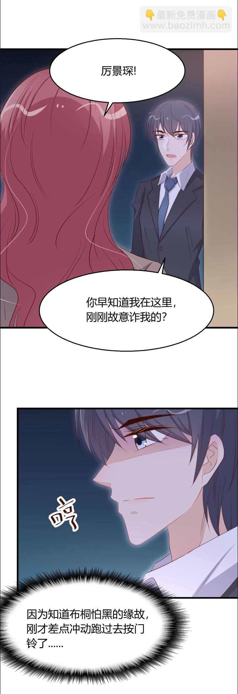 《暖婚100分总裁轻点宠》第49话 你愿意被我吃吗？ 第3页