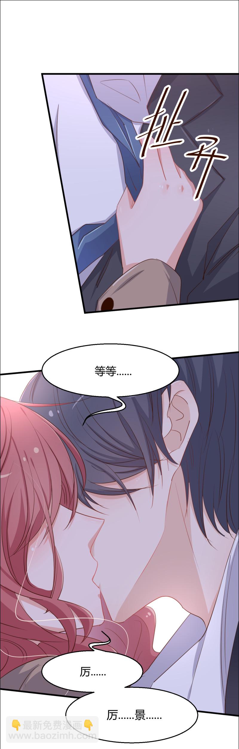 《暖婚100分总裁轻点宠》第49话 你愿意被我吃吗？ 第8页