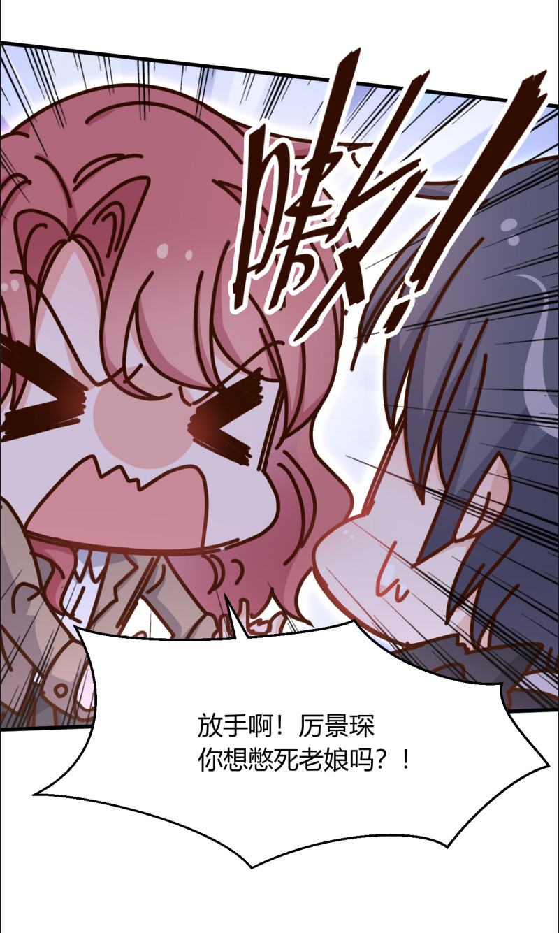 《暖婚100分总裁轻点宠》第49话 你愿意被我吃吗？ 第9页