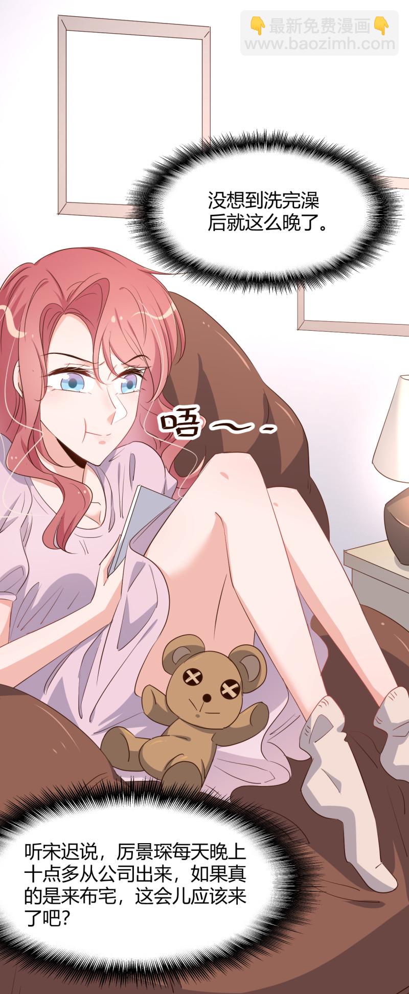 《暖婚100分总裁轻点宠》第48话 我最爱你了。 第12页