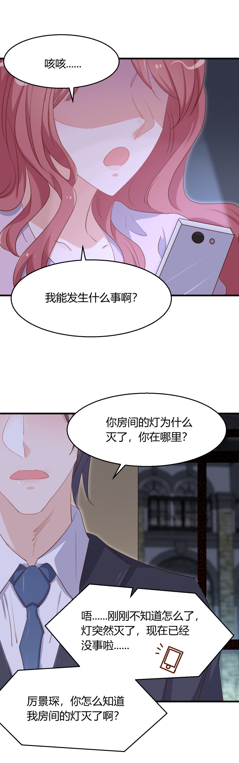《暖婚100分总裁轻点宠》第48话 我最爱你了。 第19页