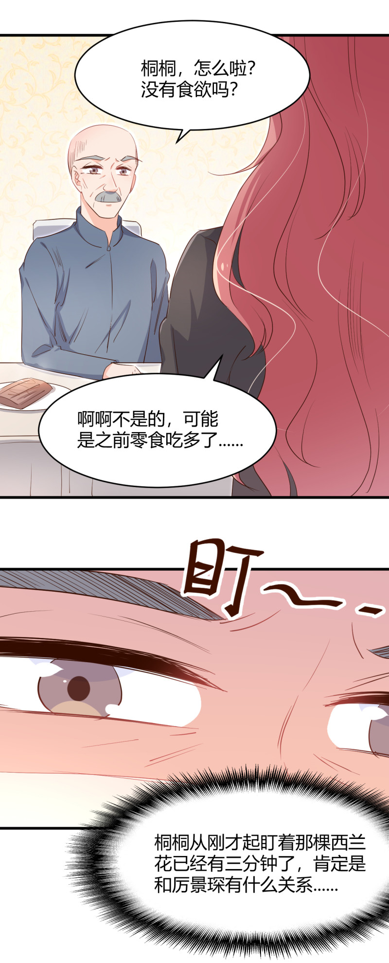 《暖婚100分总裁轻点宠》第48话 我最爱你了。 第3页