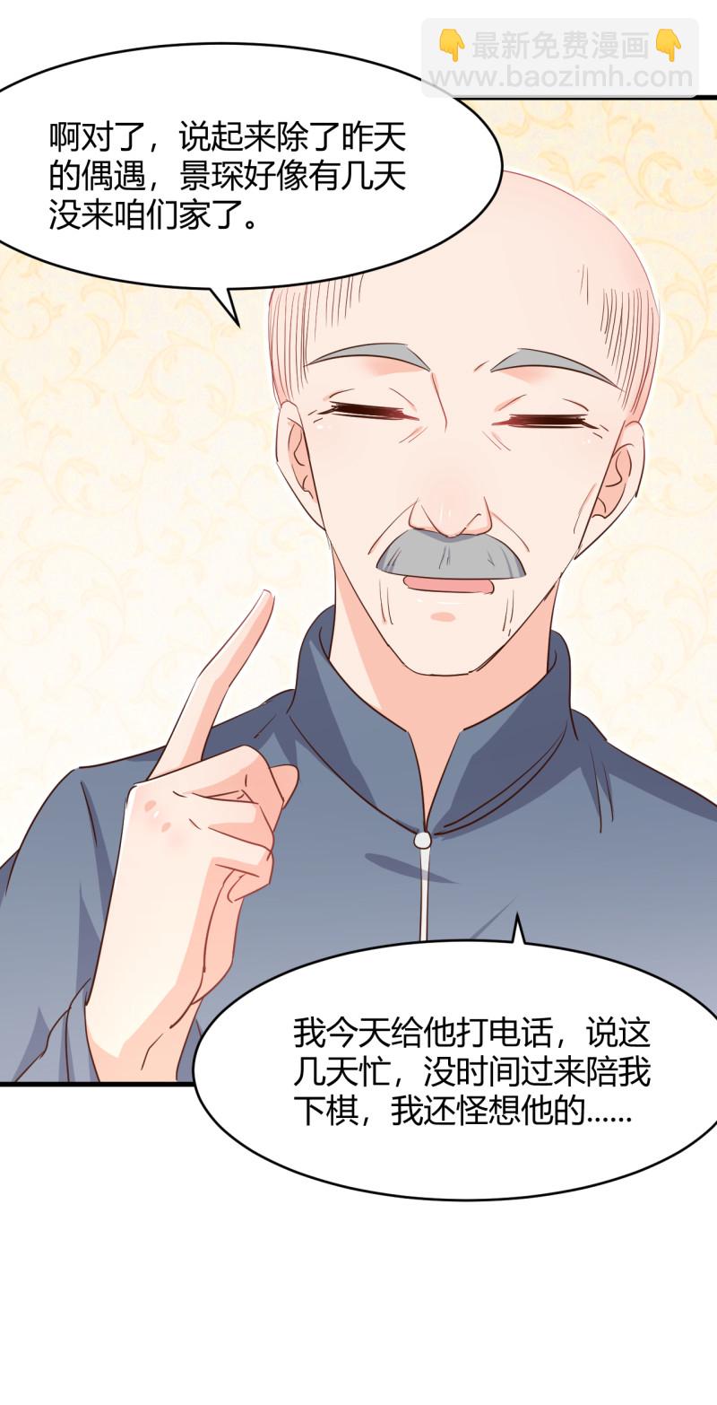 《暖婚100分总裁轻点宠》第48话 我最爱你了。 第4页