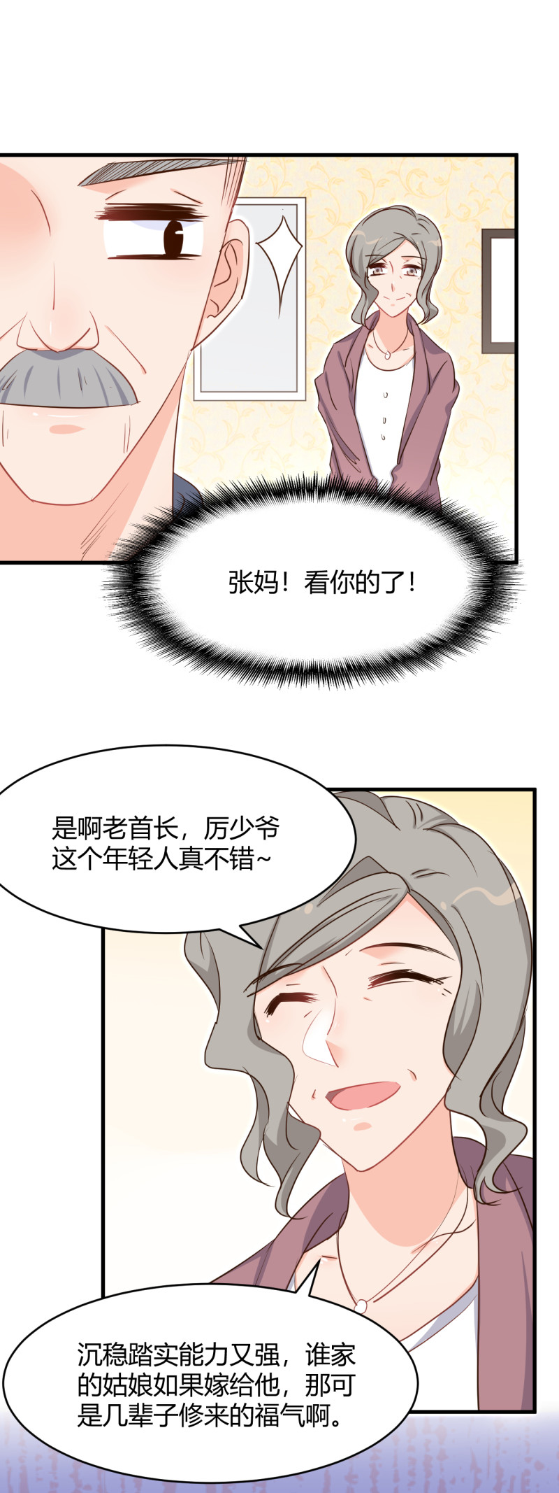 《暖婚100分总裁轻点宠》第48话 我最爱你了。 第5页
