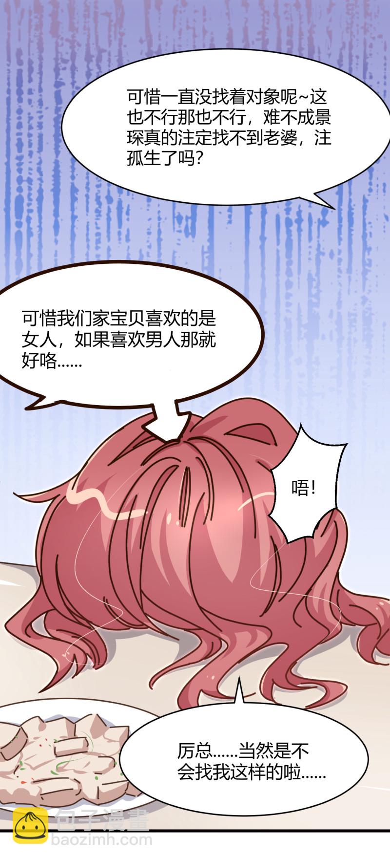 《暖婚100分总裁轻点宠》第48话 我最爱你了。 第6页