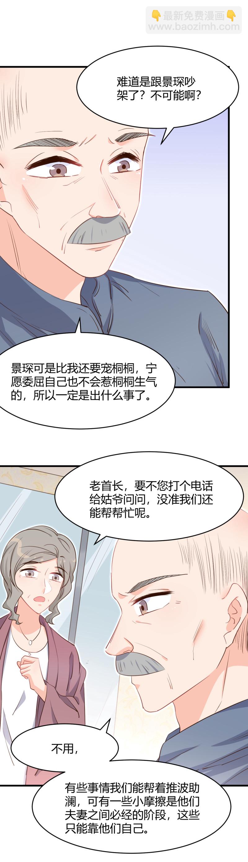 《暖婚100分总裁轻点宠》第48话 我最爱你了。 第8页