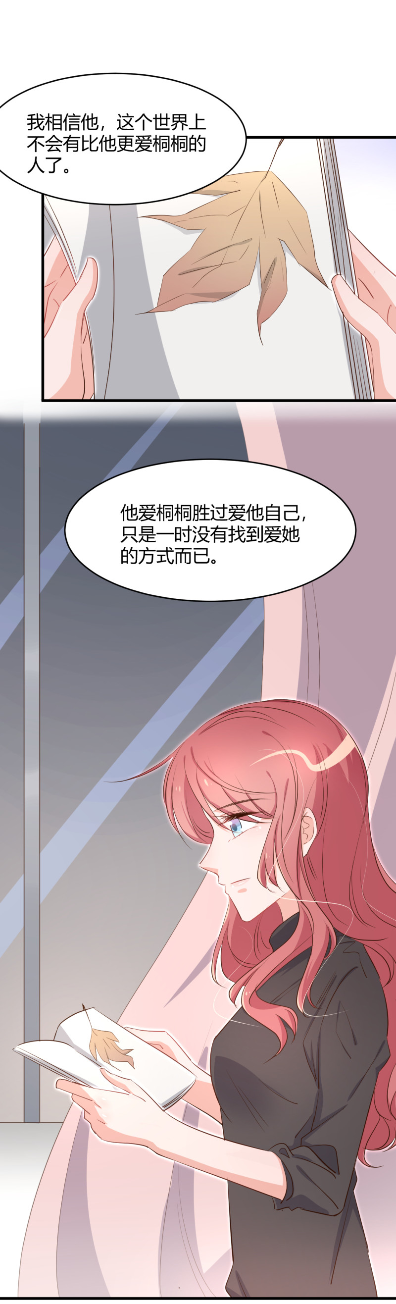 《暖婚100分总裁轻点宠》第48话 我最爱你了。 第9页