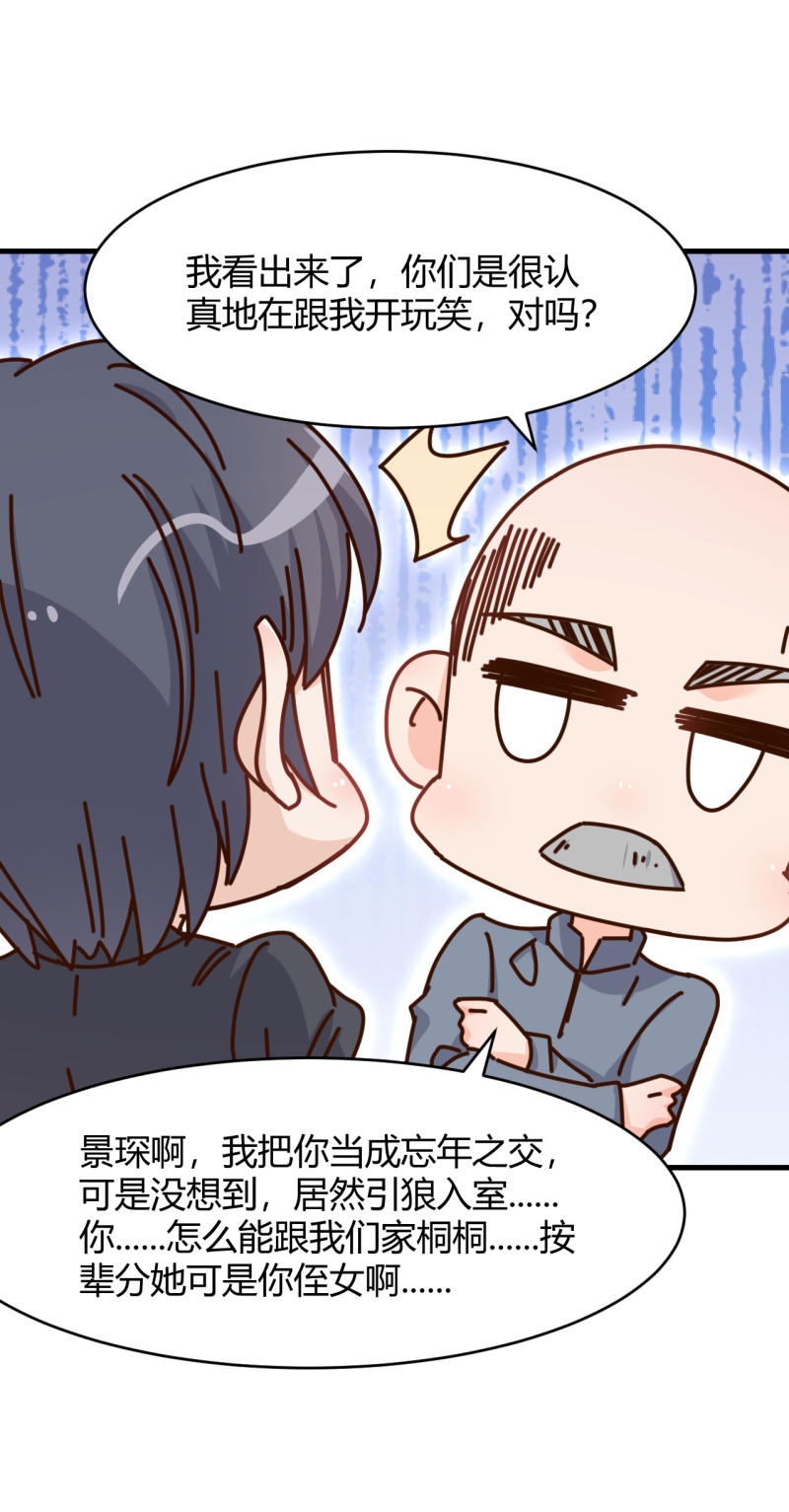 《暖婚100分总裁轻点宠》第50话 女大不中留哇！ 第16页