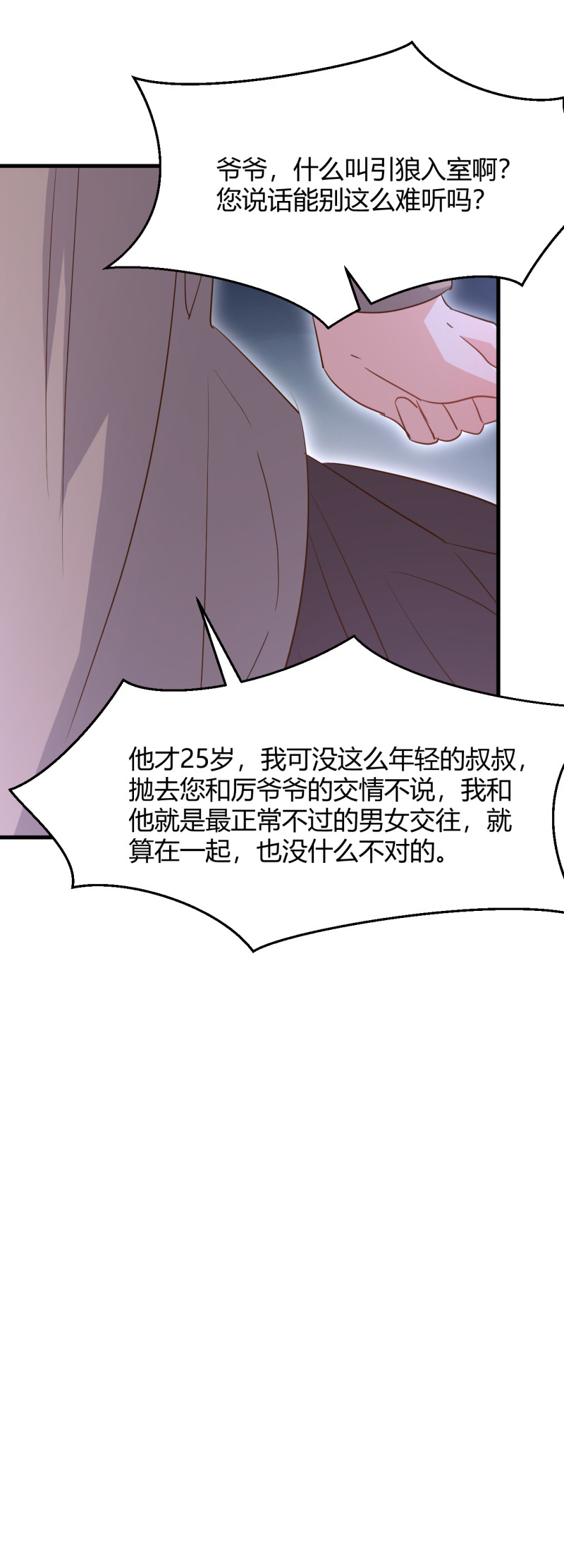 《暖婚100分总裁轻点宠》第50话 女大不中留哇！ 第17页