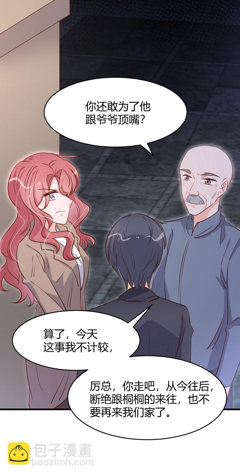 《暖婚100分总裁轻点宠》第50话 女大不中留哇！ 第18页