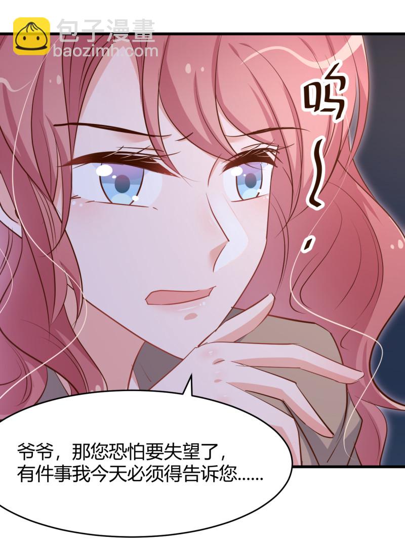 《暖婚100分总裁轻点宠》第50话 女大不中留哇！ 第19页