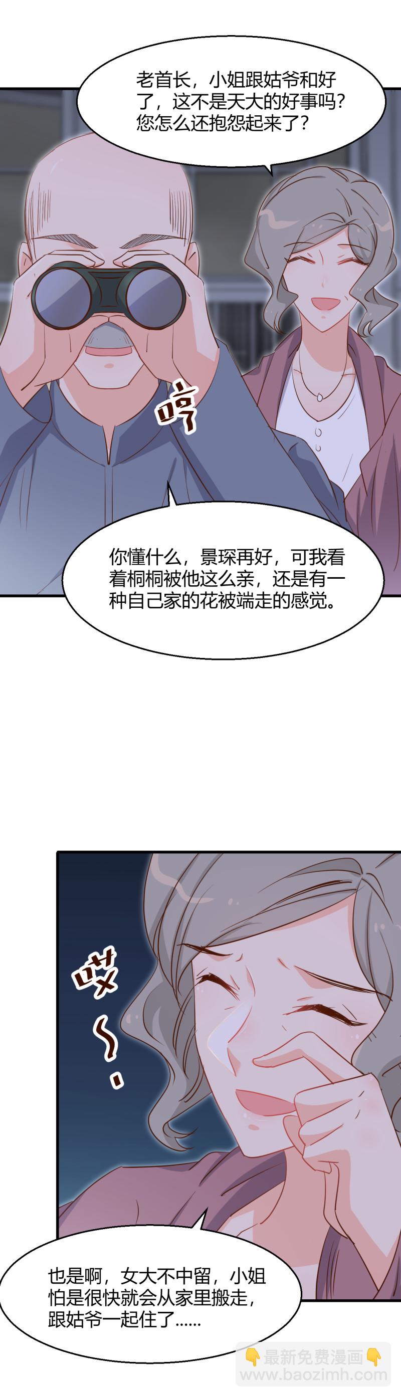 《暖婚100分总裁轻点宠》第50话 女大不中留哇！ 第2页