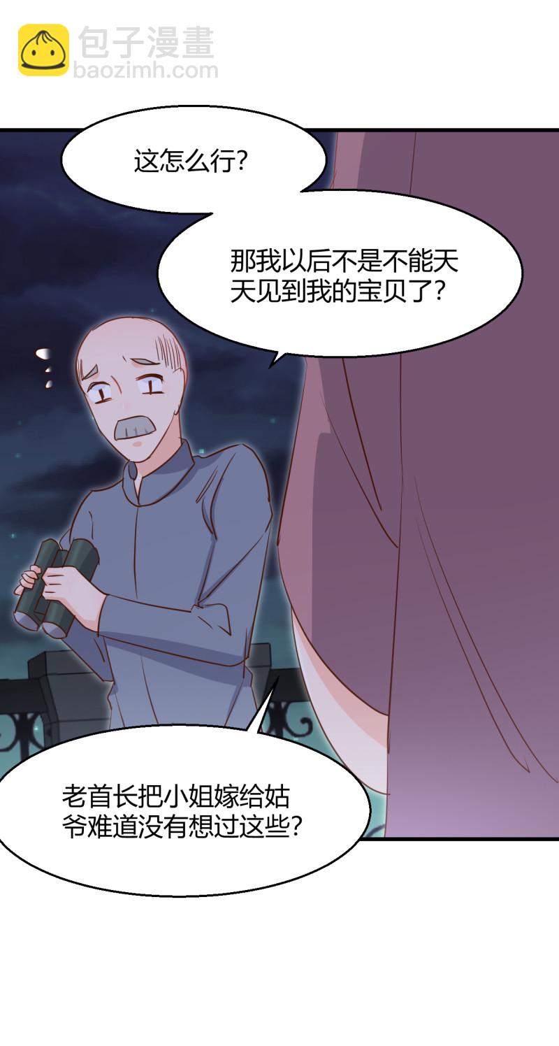 《暖婚100分总裁轻点宠》第50话 女大不中留哇！ 第3页
