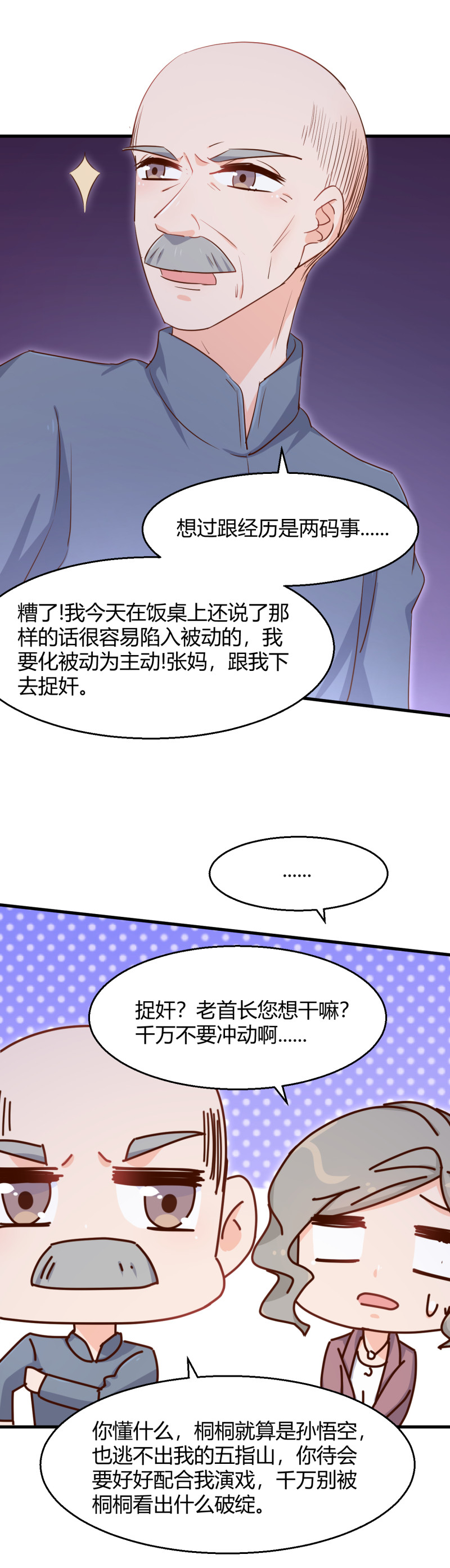 《暖婚100分总裁轻点宠》第50话 女大不中留哇！ 第4页
