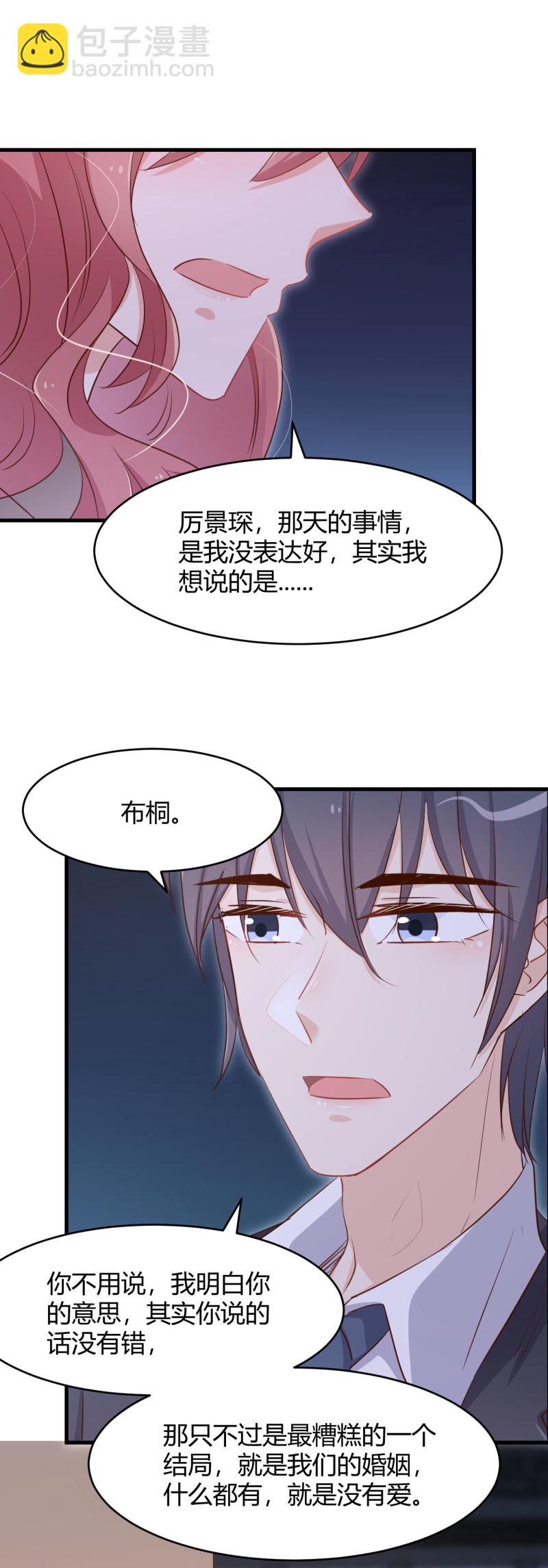 《暖婚100分总裁轻点宠》第50话 女大不中留哇！ 第7页