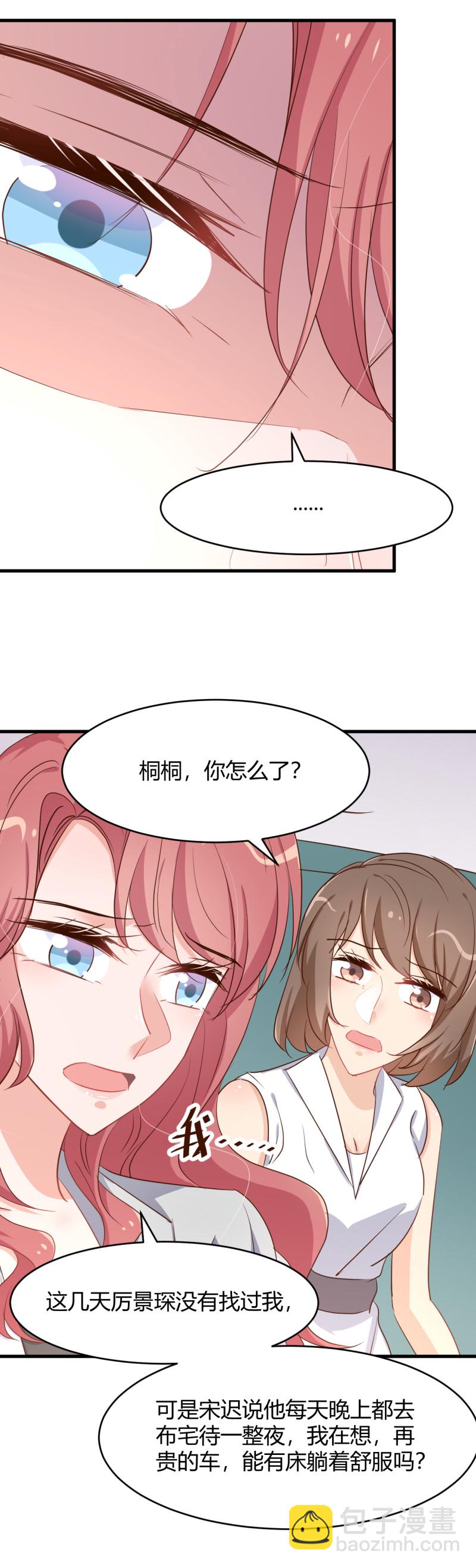 《暖婚100分总裁轻点宠》第47话 历景琛失踪了？！ 第10页