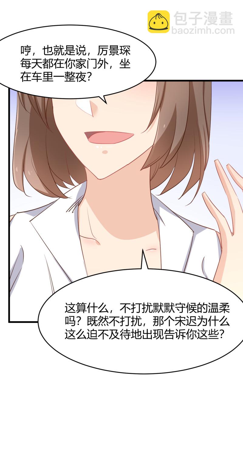 《暖婚100分总裁轻点宠》第47话 历景琛失踪了？！ 第11页