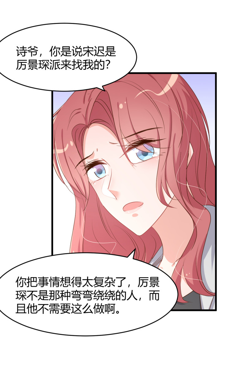 《暖婚100分总裁轻点宠》第47话 历景琛失踪了？！ 第12页