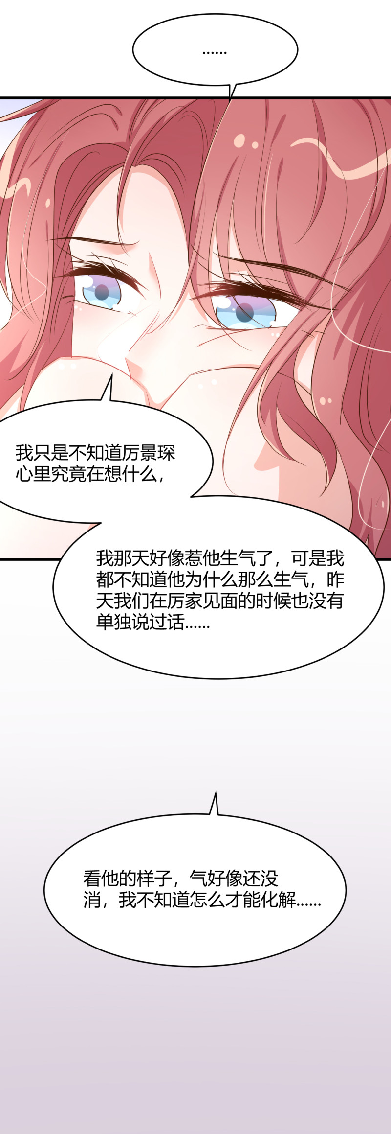 《暖婚100分总裁轻点宠》第47话 历景琛失踪了？！ 第14页