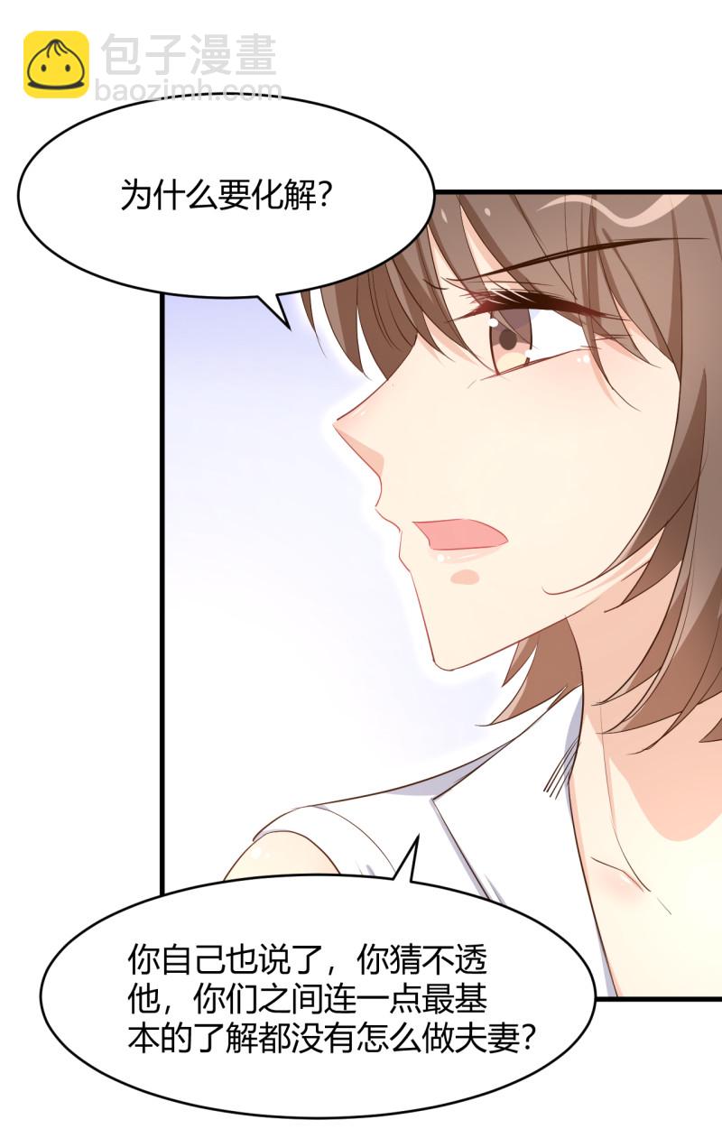 《暖婚100分总裁轻点宠》第47话 历景琛失踪了？！ 第15页