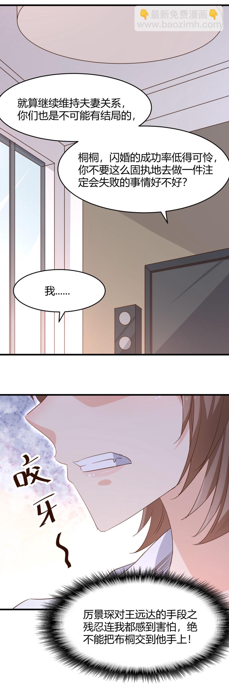 《暖婚100分总裁轻点宠》第47话 历景琛失踪了？！ 第16页