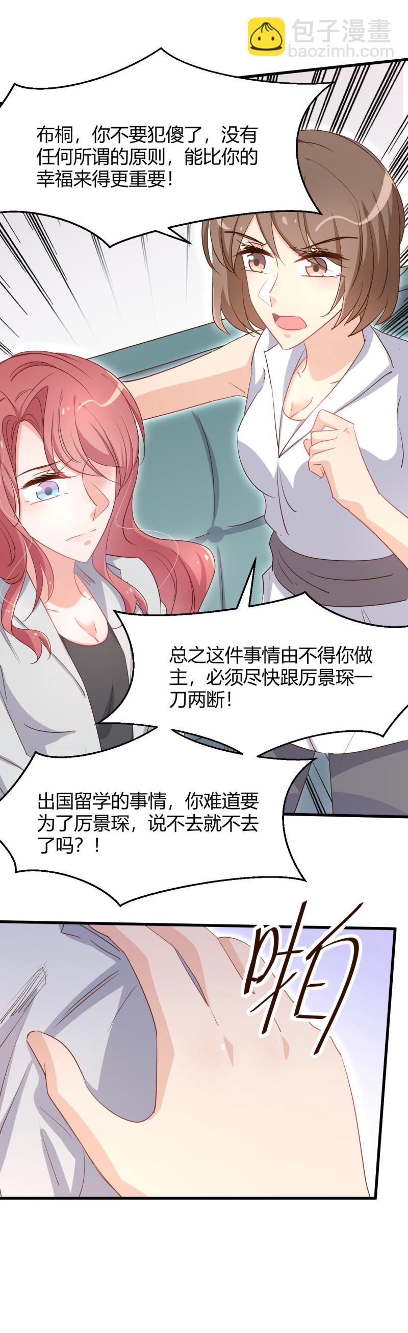 《暖婚100分总裁轻点宠》第47话 历景琛失踪了？！ 第17页