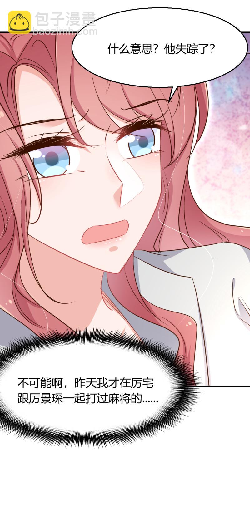 《暖婚100分总裁轻点宠》第47话 历景琛失踪了？！ 第2页