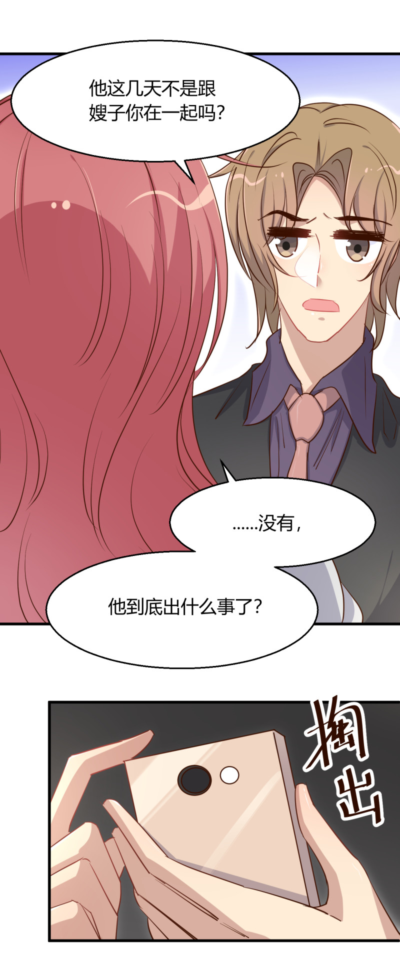 《暖婚100分总裁轻点宠》第47话 历景琛失踪了？！ 第3页